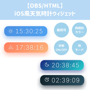 iOS風天気時計ウィジェットの配信画面プレビュー
