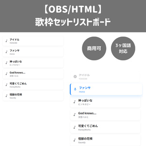 歌枠セットリストボードの配信画面プレビュー