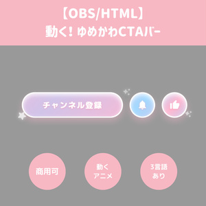 動く!ゆめかわCTAバーの配信画面プレビュー